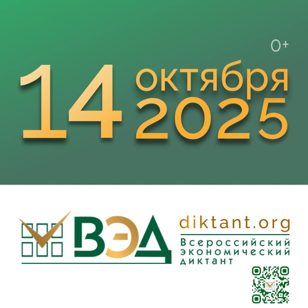 Экономический диктант 