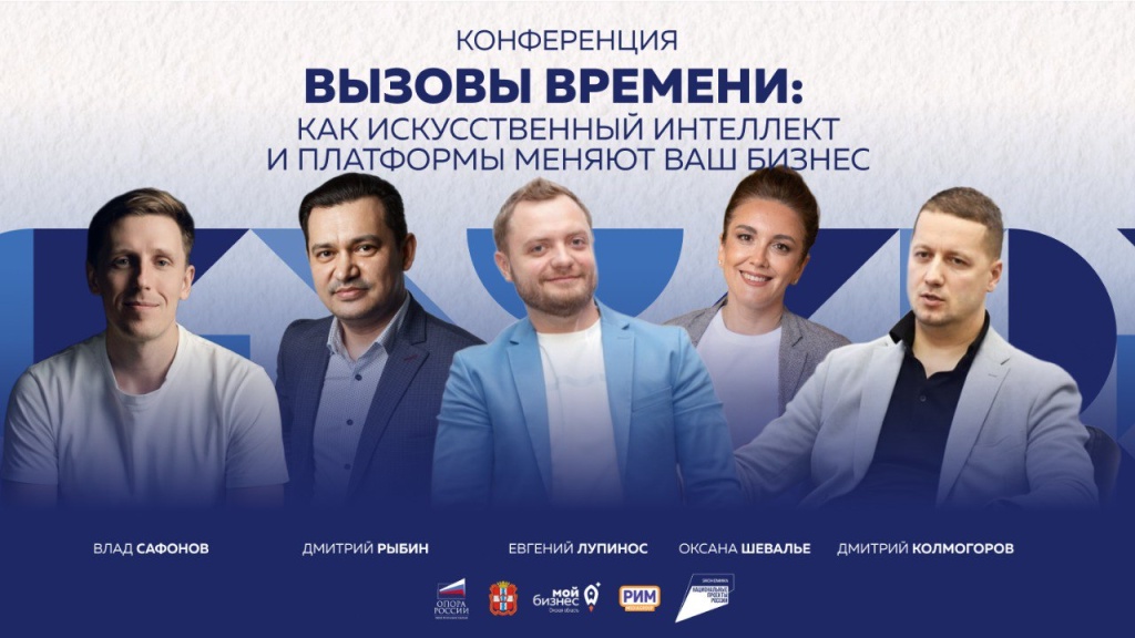 заставка конференции.jpg