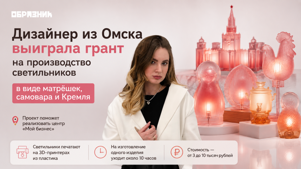 Дизайнер из Омска направит грант 1000 000 на производство светильников в виде матрёшек, самовара и Кремля