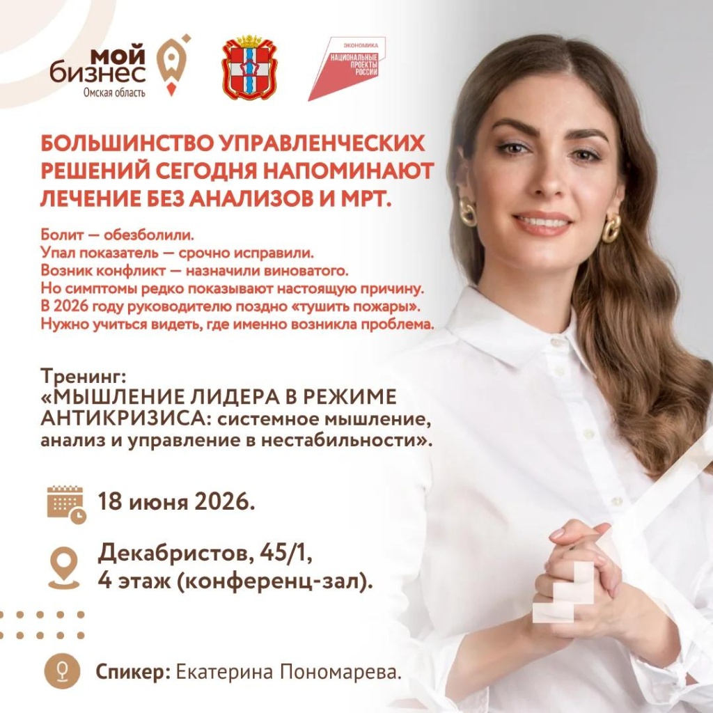 Тренинг "Мышление лидера в режиме антикризиса"