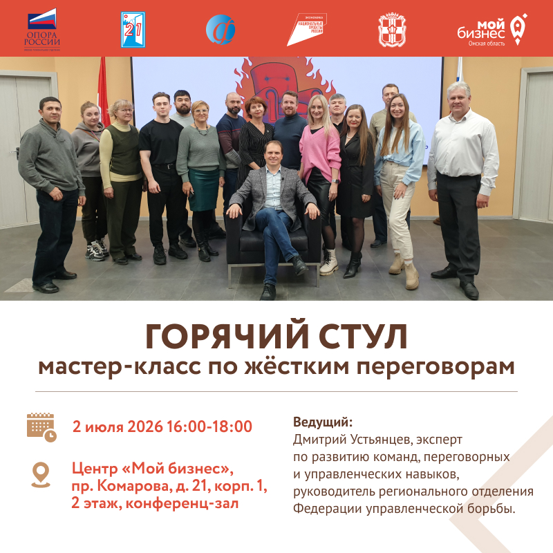  Горячий стул для предпринимателей!