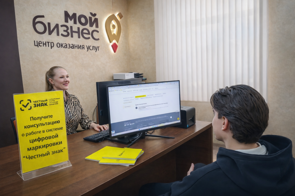 В Омской области начал работу Центр поддержки маркировки «Честный знак»