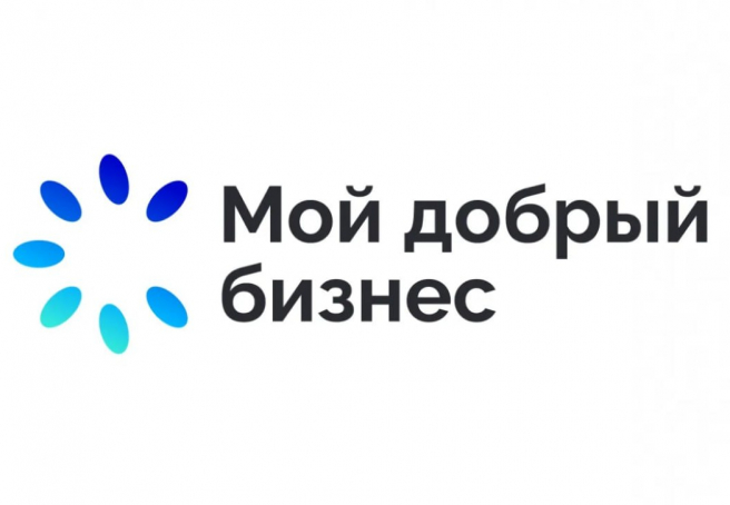 Минэкономразвития объявило 28 победителей Всероссийского конкурса «Мой добрый бизнес»