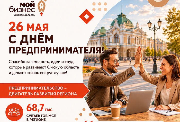 Команда центра «Мой бизнес» поздравляет с Днём российского предпринимательства