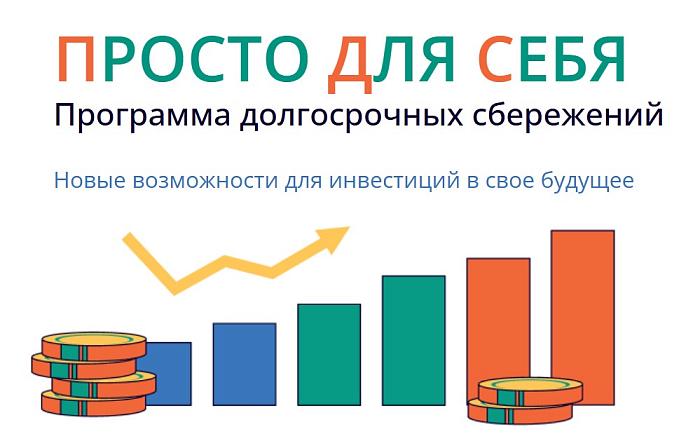 Новые возможности для инвестиций в свое будущее