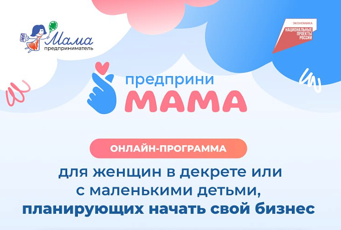 Программа «ПредприниМама» выходит в офлайн: первые мероприятия пройдут в Воронеже и Ростове-на-Дону