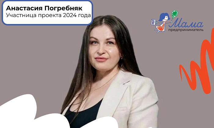 Истории мам: как проект «Мама-предприниматель» помогает развивать дело, которое приучает детей к самостоятельности