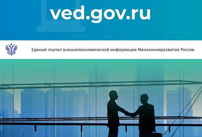 Запущен «Единый портал внешнеэкономической информации»