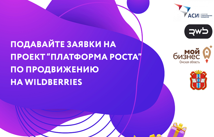 Приём заявок на годовую программу «Платформа роста» для омского бизнеса продлён до 13 ноября