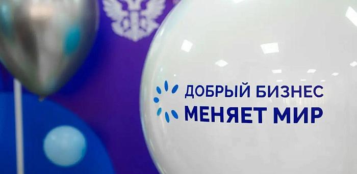 В Москве пройдет торжественная церемония награждения Всероссийского конкурса «Мой добрый бизнес»