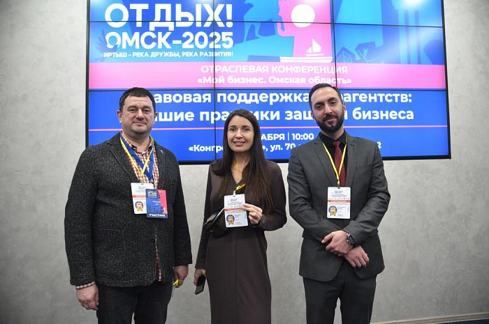 На форуме «Иртыш: река дружбы — река развития» обсудили правовую безопасность омских турагентств