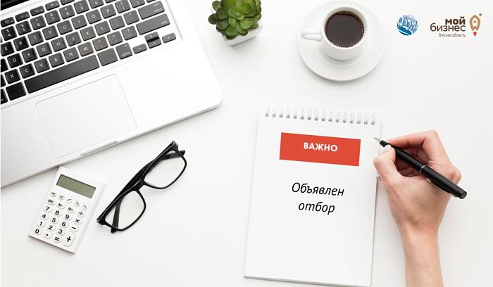 Объявлен отбор кредитных организаций для размещения средств Фонда поддержки предпринимательства Омской области в банковские вклады (депозиты)