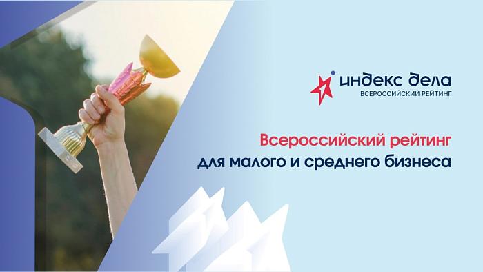 Центр «Мой бизнес» помогает предпринимателям подать заявку на «Индекс дела»