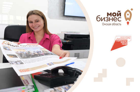 В Омске появилось деловое издание "Мой бизнес"