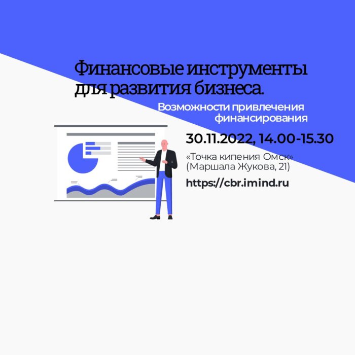 Приглашаем на семинар «Финансовые инструменты для развития бизнеса. Возможности привлечения финансирования»