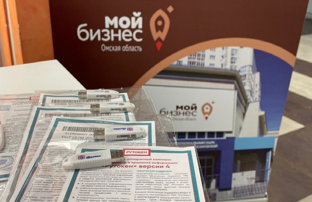 Омские предприниматели могут получить бесплатные носители для цифровой подписи