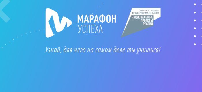 "Марафон успеха": прямой эфир с молодым айтишником (выпуск 2)