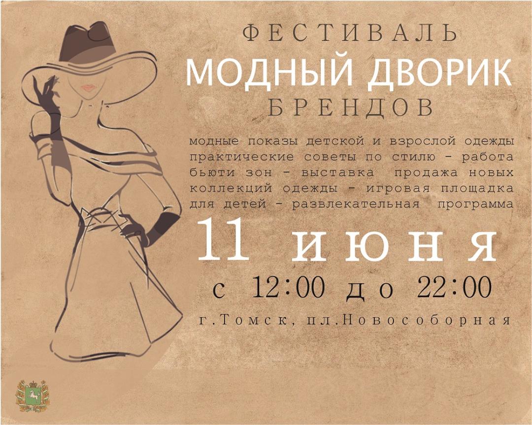 Представителей креативной индустрии приглашают на фестиваль брендов одежды 