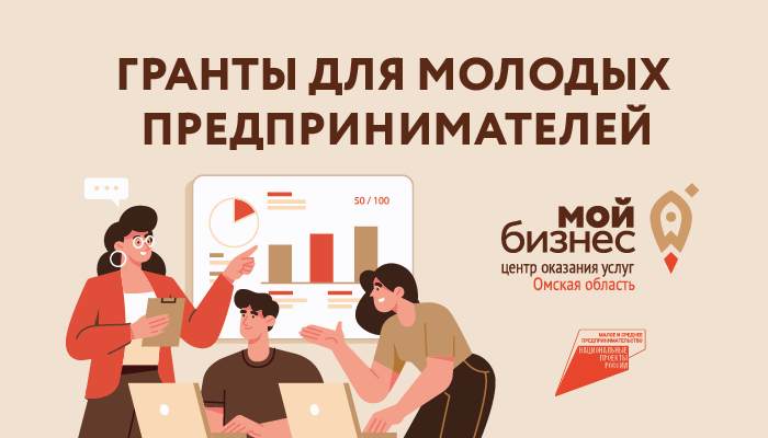 25 июля Министерство экономики начинает прием заявок на гранты для молодых предпринимателей