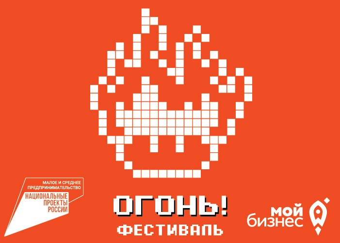 В Омске стартовал онлайн-фестиваль молодёжного предпринимательства «Огонь»