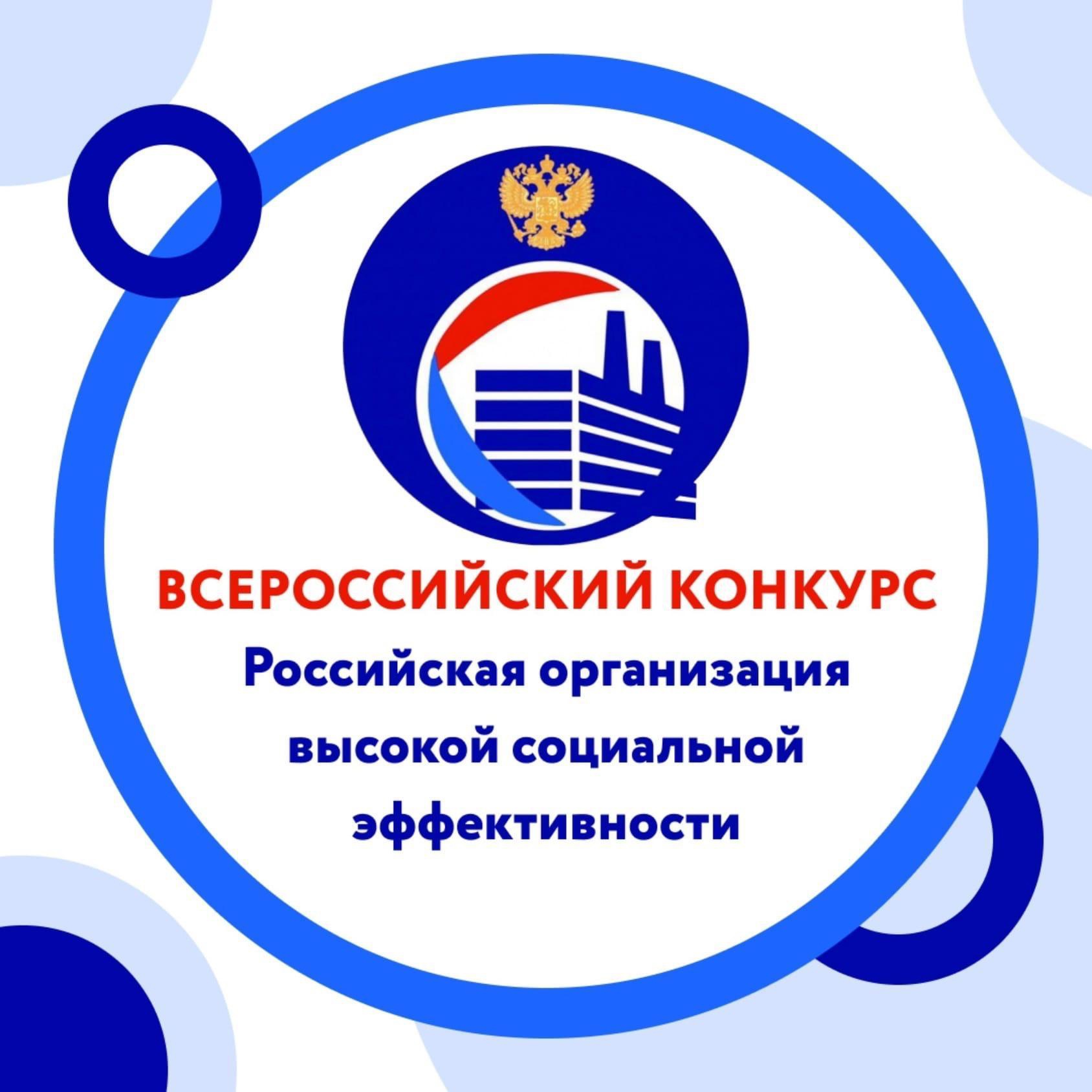 Омских работодателей приглашают принять участие в конкурсе «Российская организация высокой социальной эффективности»