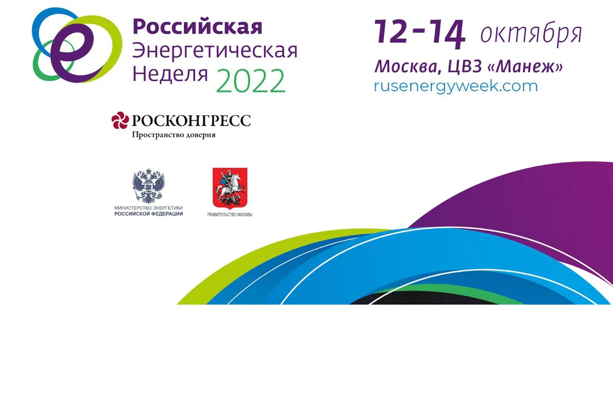 В рамках VI Международного форума «Российская энергетическая неделя состоится молодежный день»