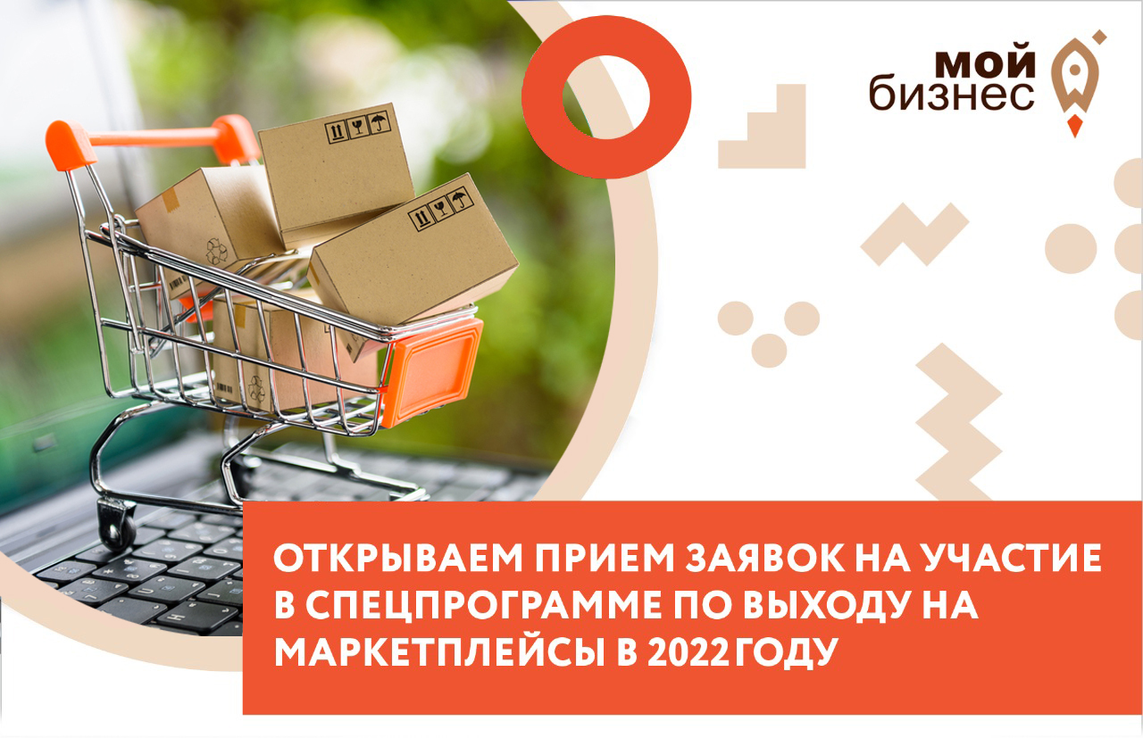Индивидуальные предприниматели и самозанятые Омской области могут бесплатно выйти на маркетплейсы