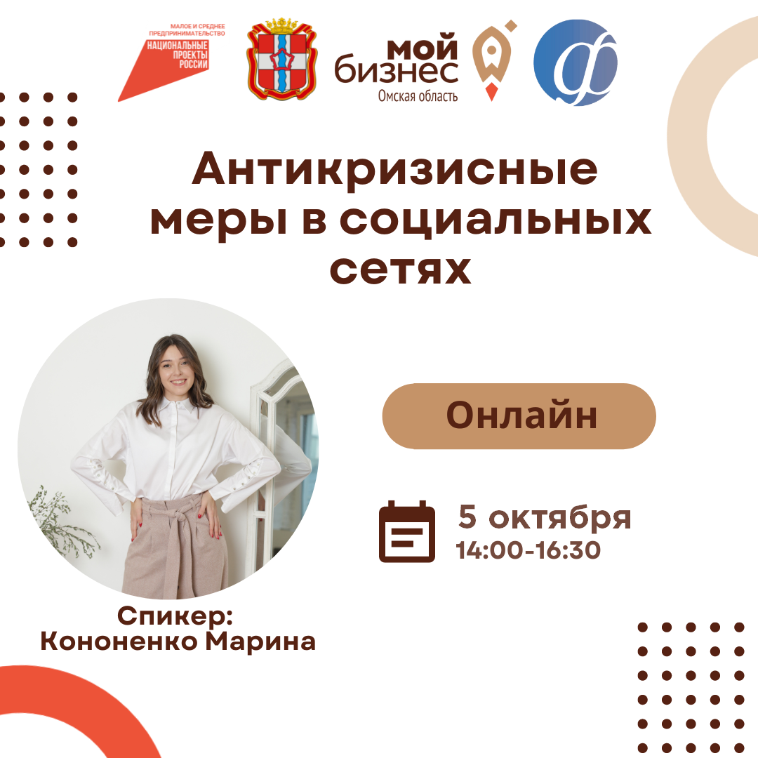 Центр "Мой бизнес" Омской области приглашает предпринимателей и физических лиц на бесплатный онлайн мастер-класс 