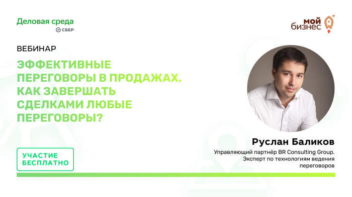 Эффективные переговоры в продажах. Как завершать сделками любые переговоры?