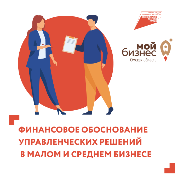 Центр «Мой бизнес» проводит вебинар совместно с ОмГУ им. Ф.М. Достоевского