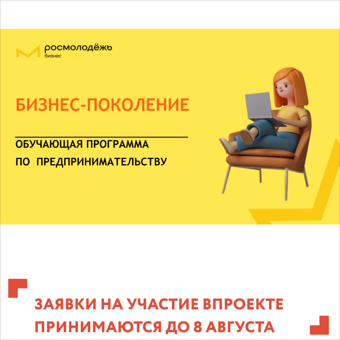 Корпорация "Синигерия" совместно с Росмолодёжь.Бизнес запускает новый обучающий онлайн-проект