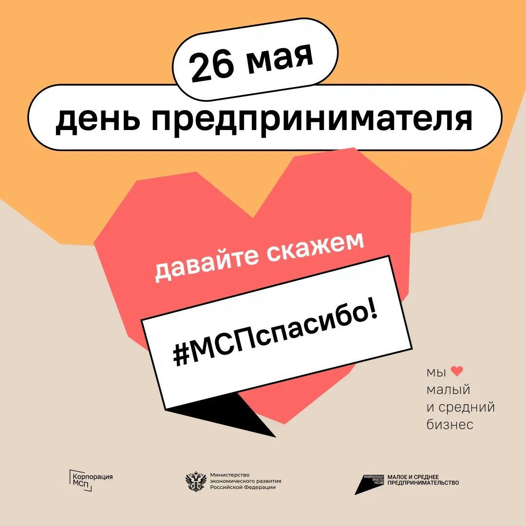 Омичи могут присоединиться к социальной акции #МСПспасибо 