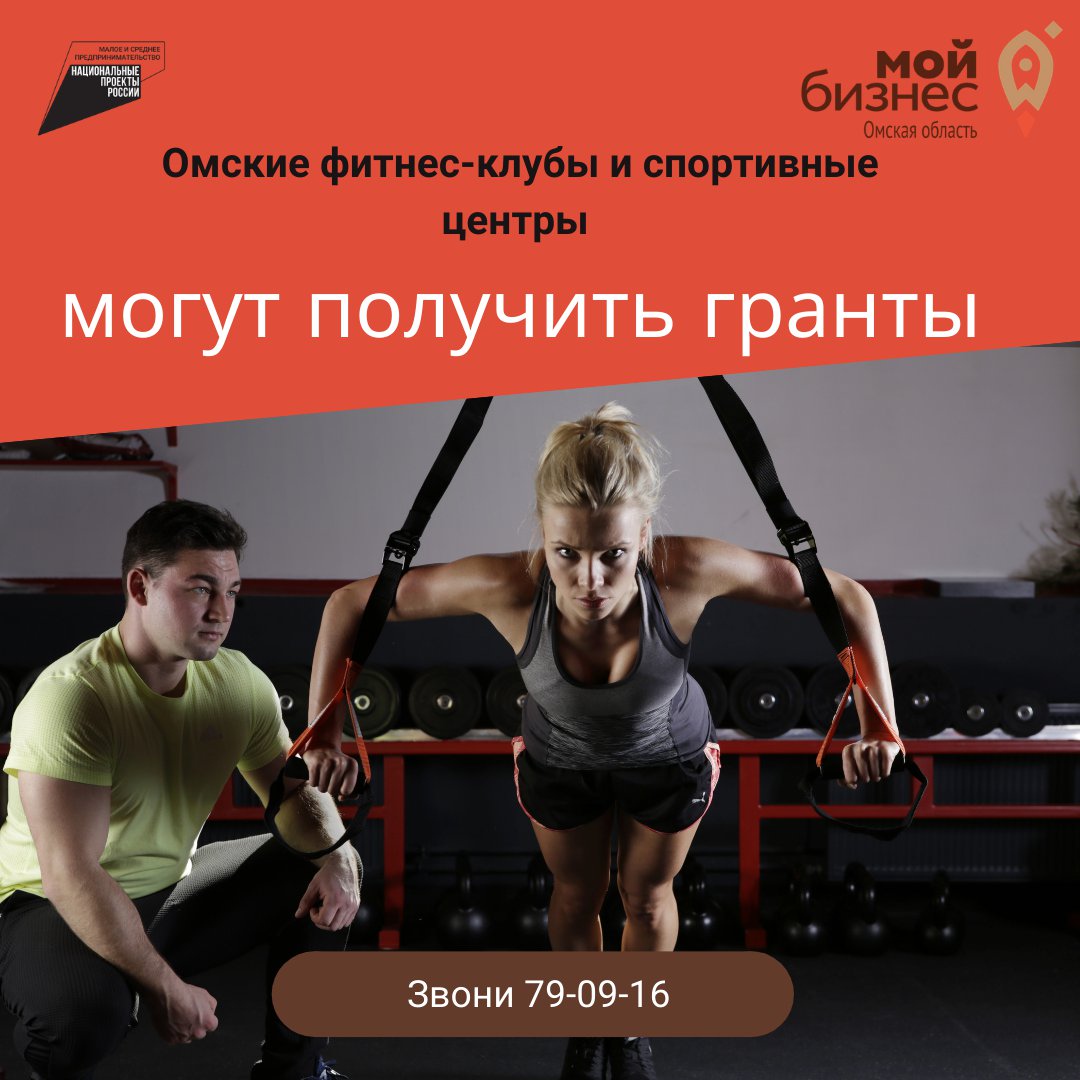 В Омской области фитнес-клубы и спортивные центры могут получить финансовую поддержку