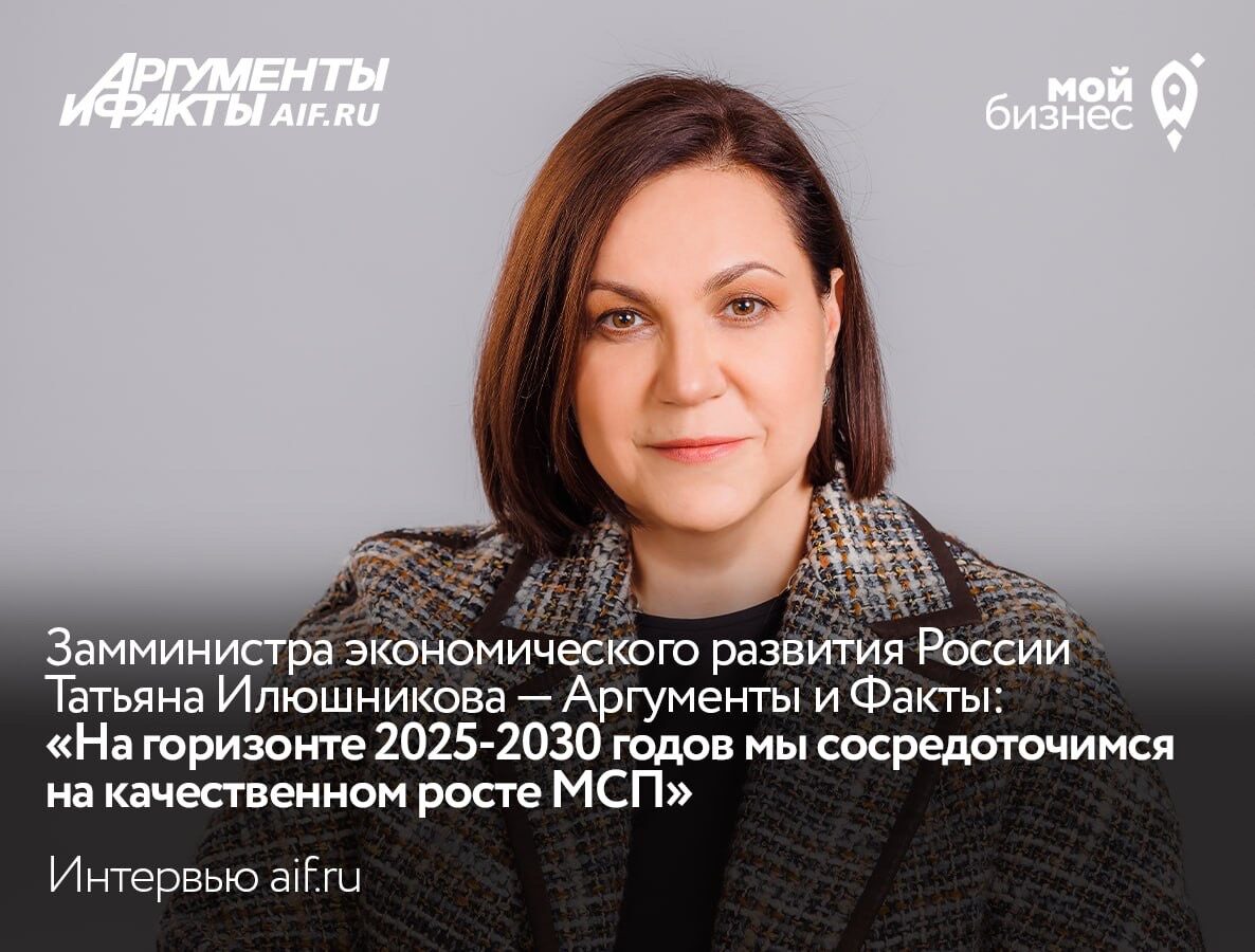 «На горизонте 2025-2030 годов мы сосредоточимся на качественном росте МСП»