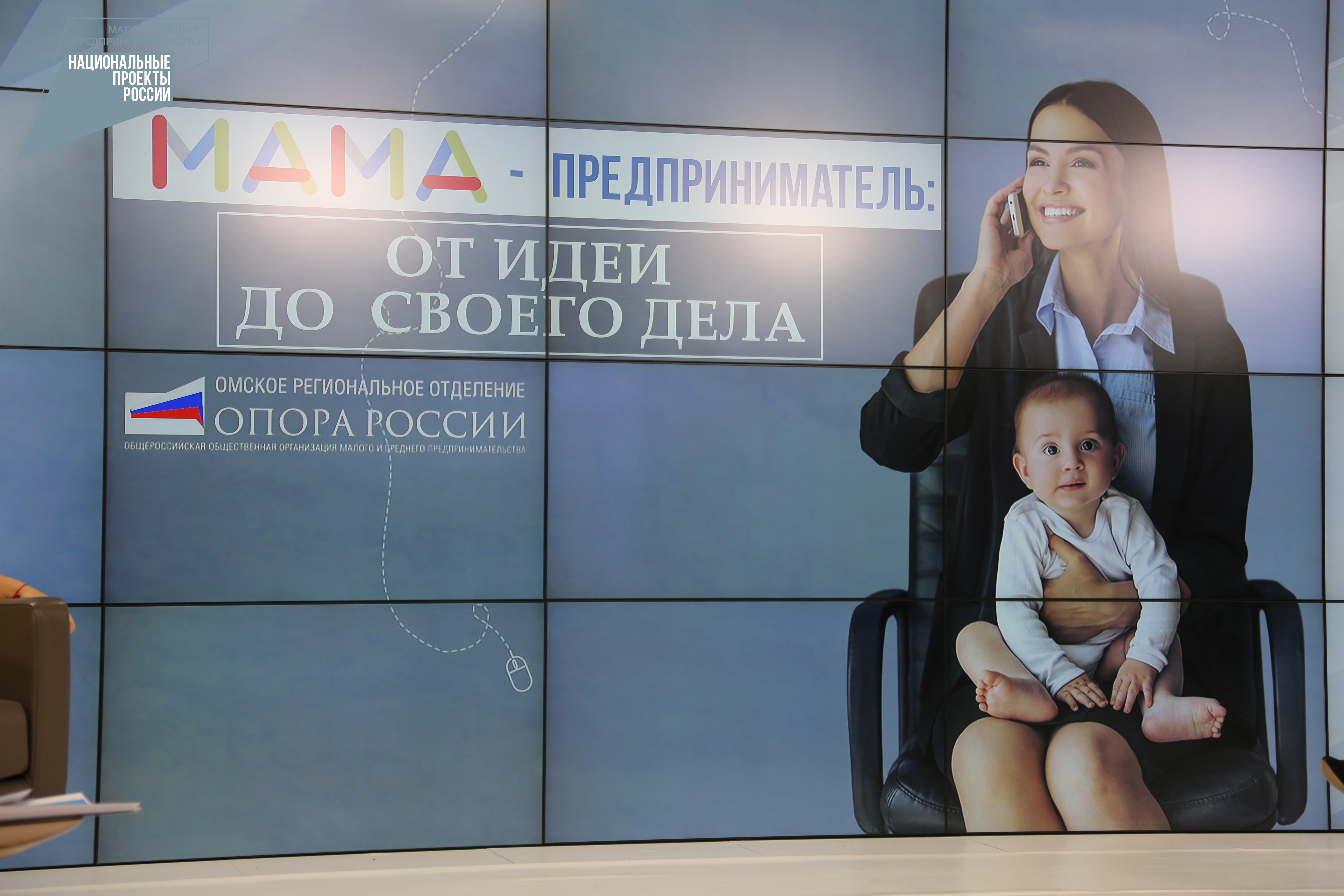 В Омске продлили срок приёма заявок от желающих поучаствовать в проекте «Мама-предприниматель»