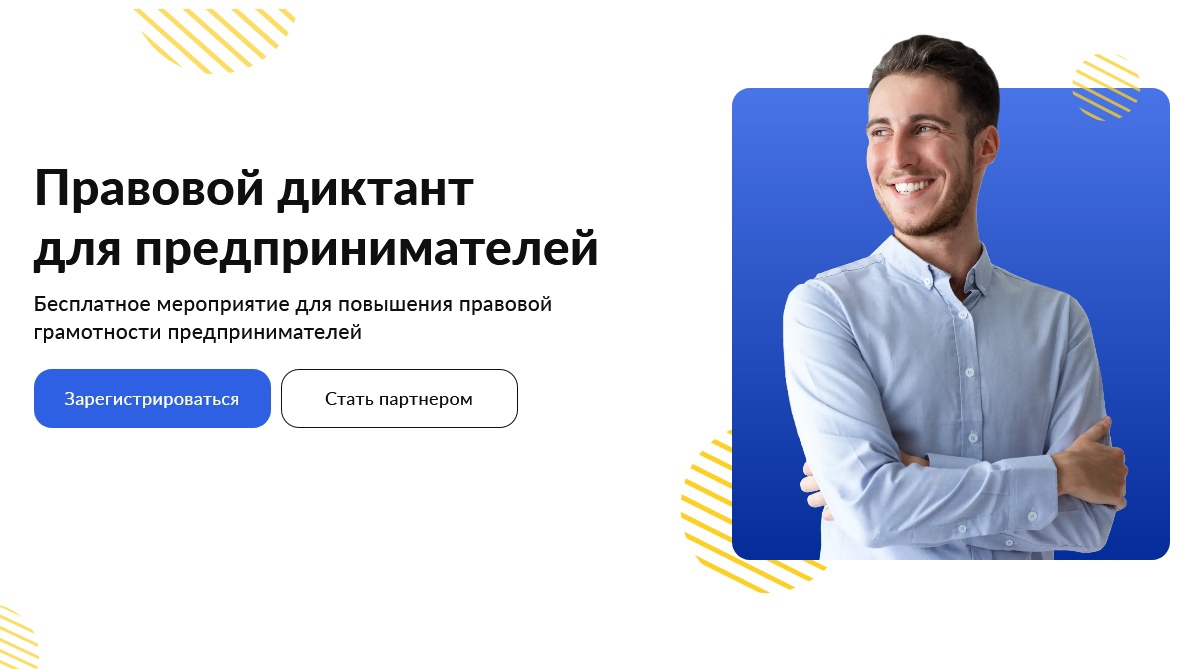 В Омске пройдет правовой диктант для предпринимателей